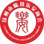 江西省临川乐安商会微信公众号