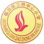 江西省临川区三桥小学