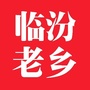 临汾家乡网