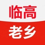 海南省临高老乡群