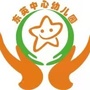 海南省临高县东英中心幼儿园公众号:幼儿园开学公众号文案