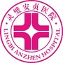 安徽省灵璧安贞医院微信公众号