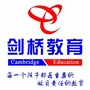 山东省陵城剑桥教育