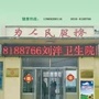 陵城区刘泮卫生院