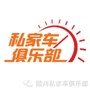 山西省陵川私家车俱乐部-私家车报废年限