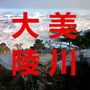 山西省陵川