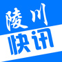 陵川快讯