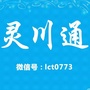广西省灵川通微信公众号
