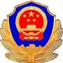 辽宁省凌海警方