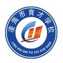 辽宁省凌海市育才学校：凌海市实验学校