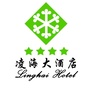辽宁省凌海大酒店-凌海大酒店的电话号码