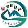 广西省灵山绿产（灵山绿产公司）