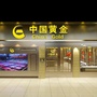 山西省灵石鼎艺珠宝行