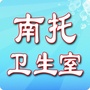 灵寿县南托卫生室
