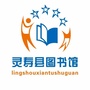 灵寿县图书馆