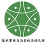 海南省陵水黎族自治县机关幼儿园微信公众号