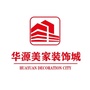辽宁省凌源市华源美家装饰城微信公众号