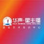 浙江省临海华声星主播