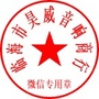 浙江省临海市昊威音响商行