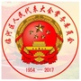 内蒙古临河区人大常委会微信公众号