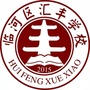 内蒙古临河区汇丰学校微信公众号