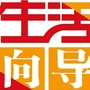 临河生活向导信息网