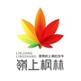 吉林省临江市岭上枫林景区