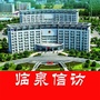 安徽省临泉信访