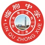 山东省临朐中学幼儿园