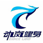 邻水县动岚健身俱乐部