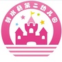 四川省邻水县第二幼儿园