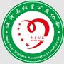 山东省临沭县红星公益协会