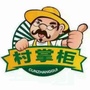 甘肃省临洮县村掌柜