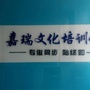 陕西省临潼嘉瑞微信公众号