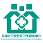 临渭区卫生学校