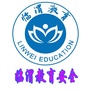 临渭安全