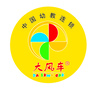 山西省临县大风车幼儿园微信公众号