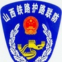 山西省临县铁路护路联防办