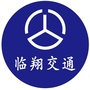 云南省临翔交通微信公众号