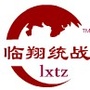云南省临翔统战（临翔教体公众号）