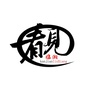 湖南省临湘