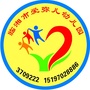 湖南省临湘市爱弥儿幼儿园微信公众号