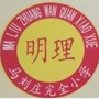 河北省临西马刘庄完小微信公众号