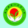 河北省临西县第一完全小学：大理市下关第八完全小学