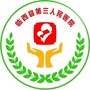 河北省临西县第三人民医院内科微信公众号