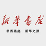 临西县新华书店
