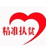 临颍精准扶贫