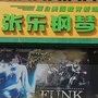 河南省临颍县张乐钢琴方克鼓校_巡回检察组在线观看43免费全集