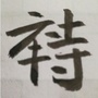 山西省临猗县六牛诗社：湖畔诗社的主要诗人有( )等