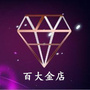 山西省临猗百大金店-世界百大dj